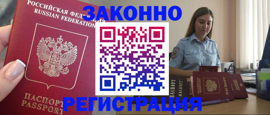 прописка иностранных граждан в Хабаровске