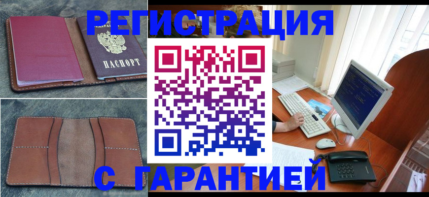 прописка для кредита в Хабаровске